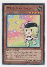 アステル・ドローン[ノーマルレア]